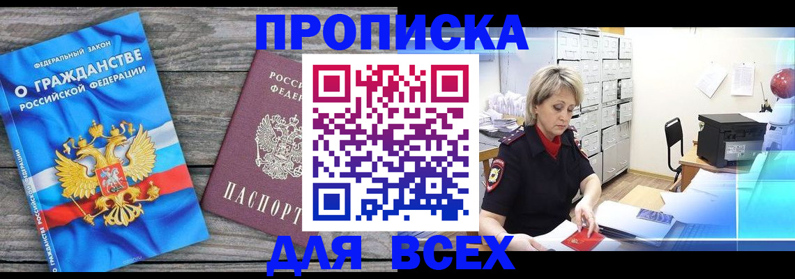 прописка для военкомата в Бавлах