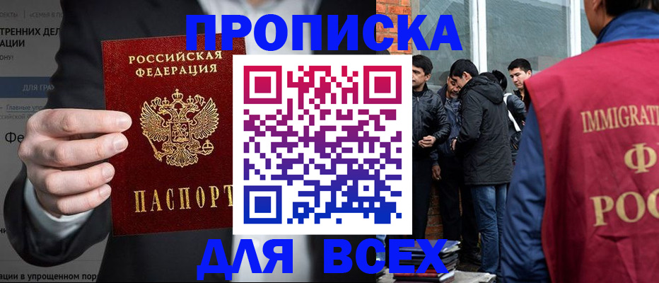прописка штамп в Бавлах