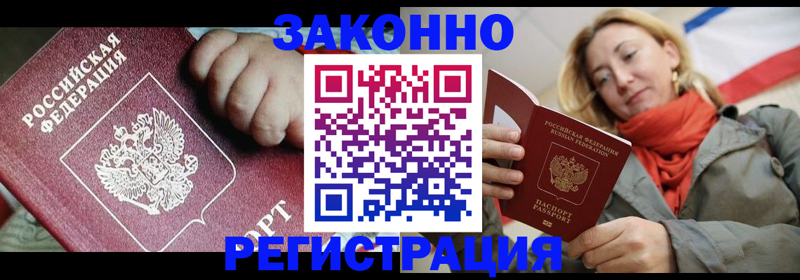 прописка в Бавлах