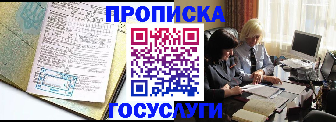 купить прописку в Бавлах
